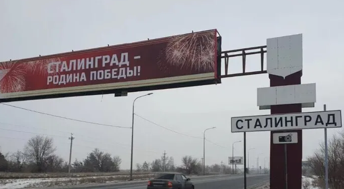 У РФ на в'їзді до Волгограда поставили дорожні знаки з написом "Сталінград" через візит Путіна