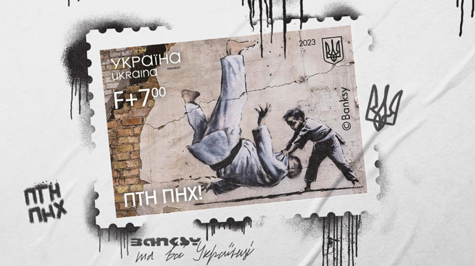 "Укрпошта" вводить в обіг марку "ПТН ПНХ!" з графіті Бенксі