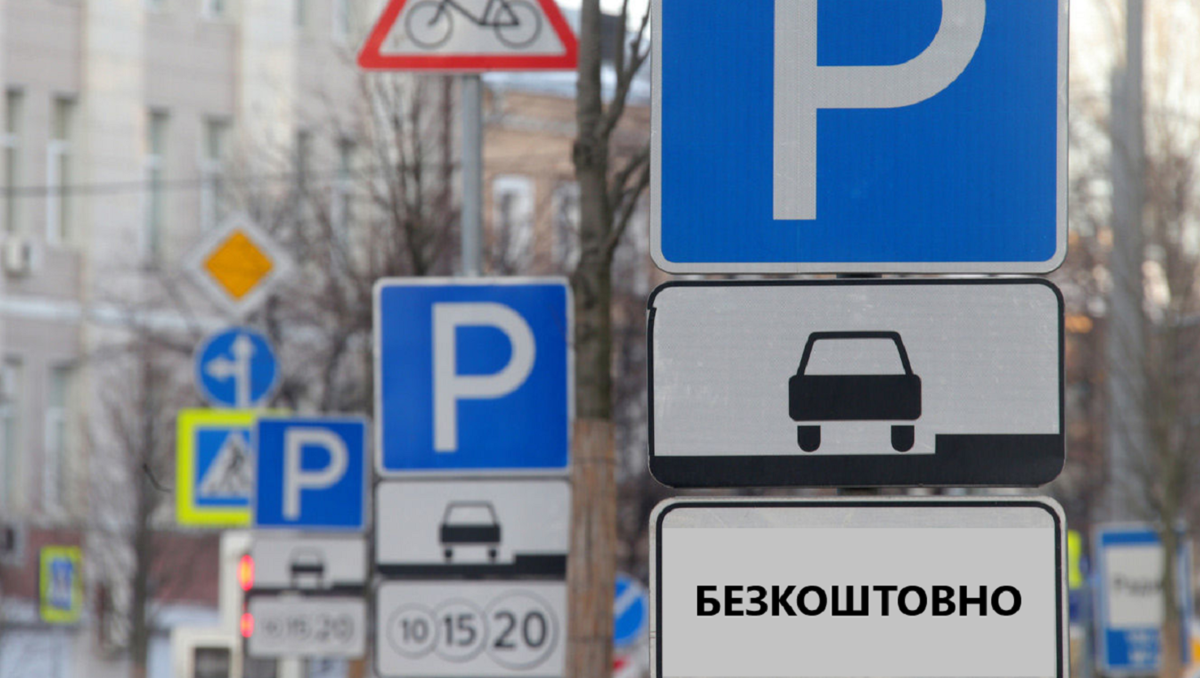 В Киеве парковка авто будет бесплатной на время локдауна