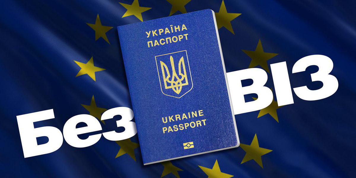 У Єврокомісії поставили крапку в чутках про скасування безвізу для України