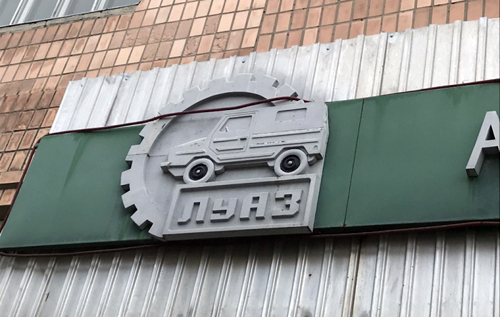 ЛуАЗ: історія заводу, який випускав радянські позашляховики. ФОТО