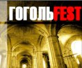 Юбилейный фестиваль ГогольFEST под угрозой срыва