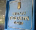 ГПУ возбудила новые дела против правительства Тимошенко