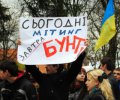 Многотысячный митинг студентов во Львове: «Против деградации образования». ФОТО