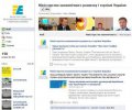 Правительство Украины рекламирует себя в Facebook