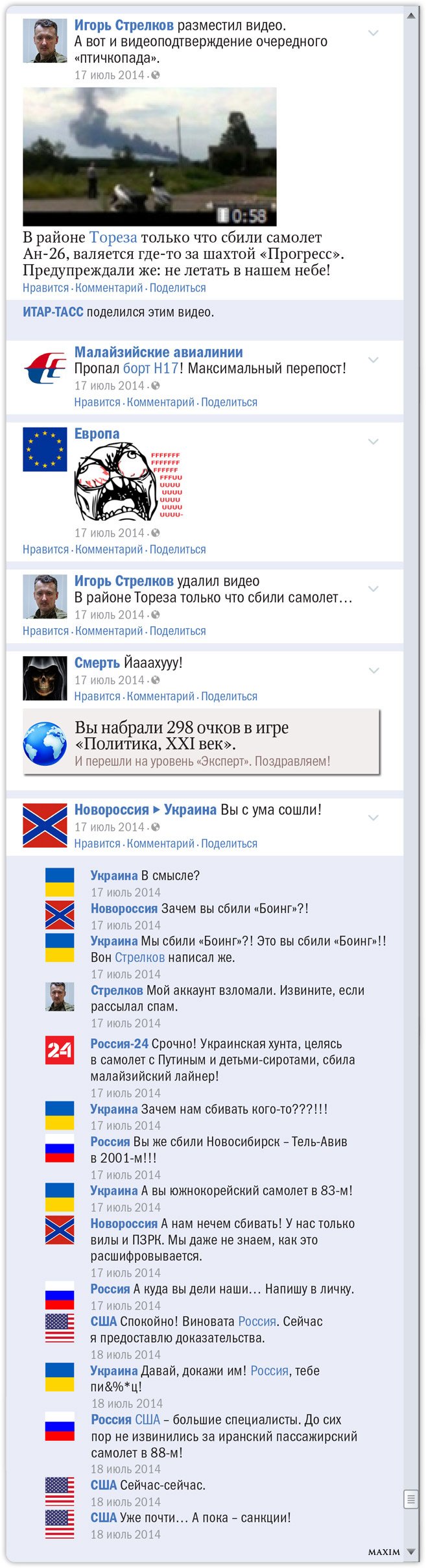 Как выглядел бы конфликт Украины и России, если бы произошел в «Фейсбуке»