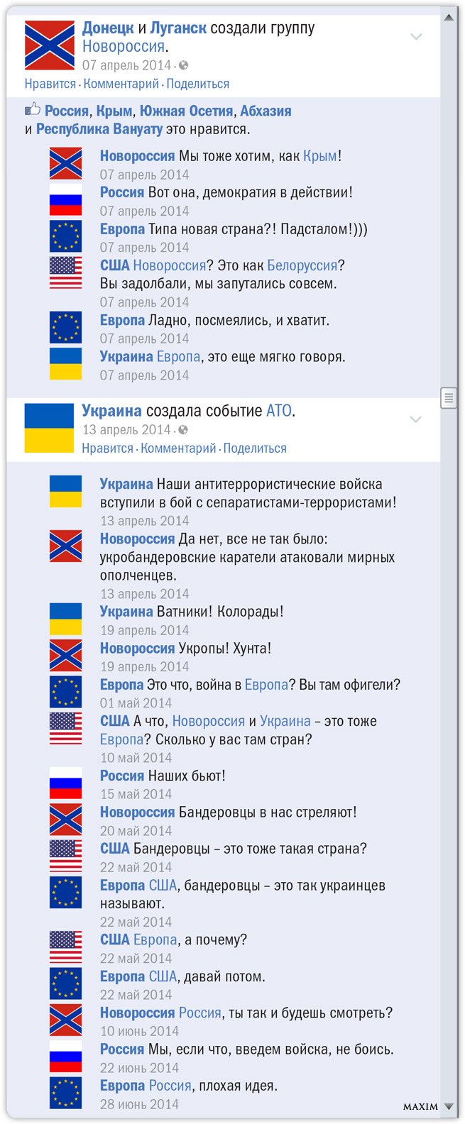 Как выглядел бы конфликт Украины и России, если бы произошел в «Фейсбуке»