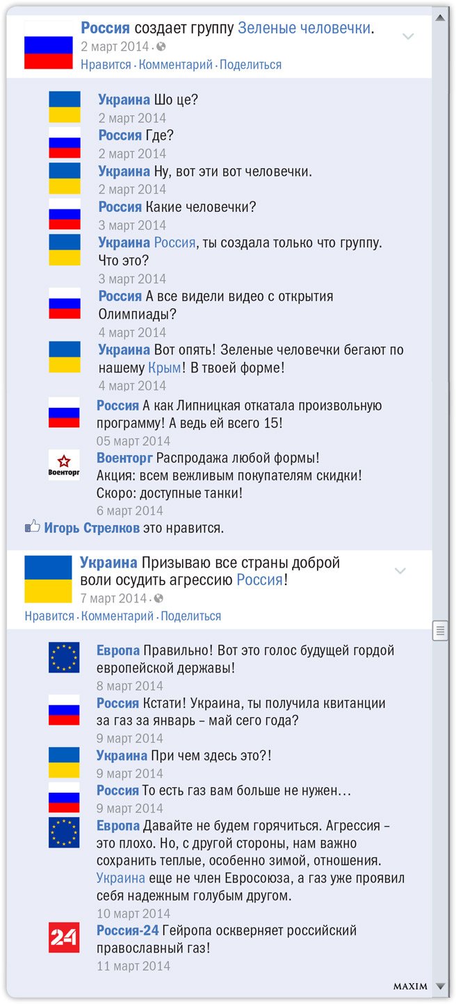 Как выглядел бы конфликт Украины и России, если бы произошел в «Фейсбуке»