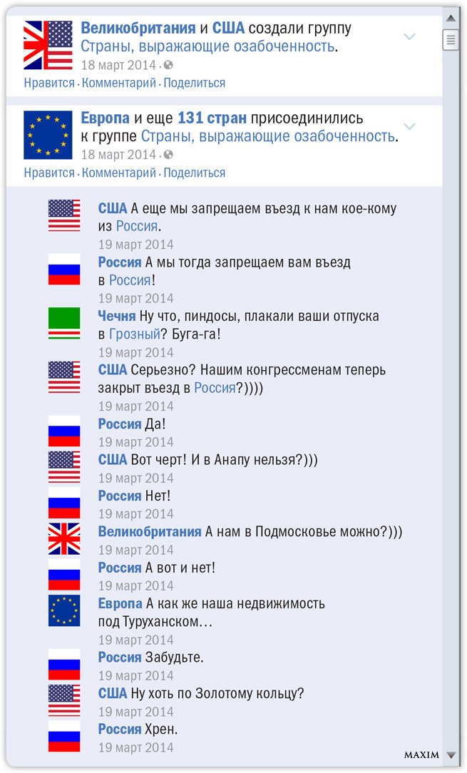 Как выглядел бы конфликт Украины и России, если бы произошел в «Фейсбуке»