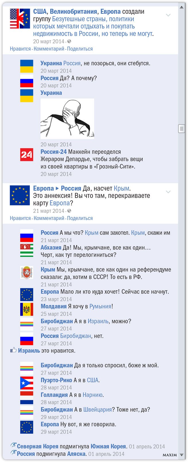 Как выглядел бы конфликт Украины и России, если бы произошел в «Фейсбуке»