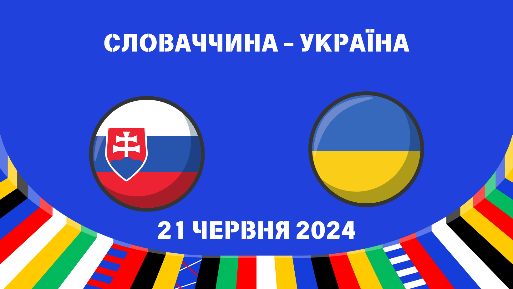 Україна перемогла збірну Словаччини та зберегла шанси на плей-офф Євро-2024