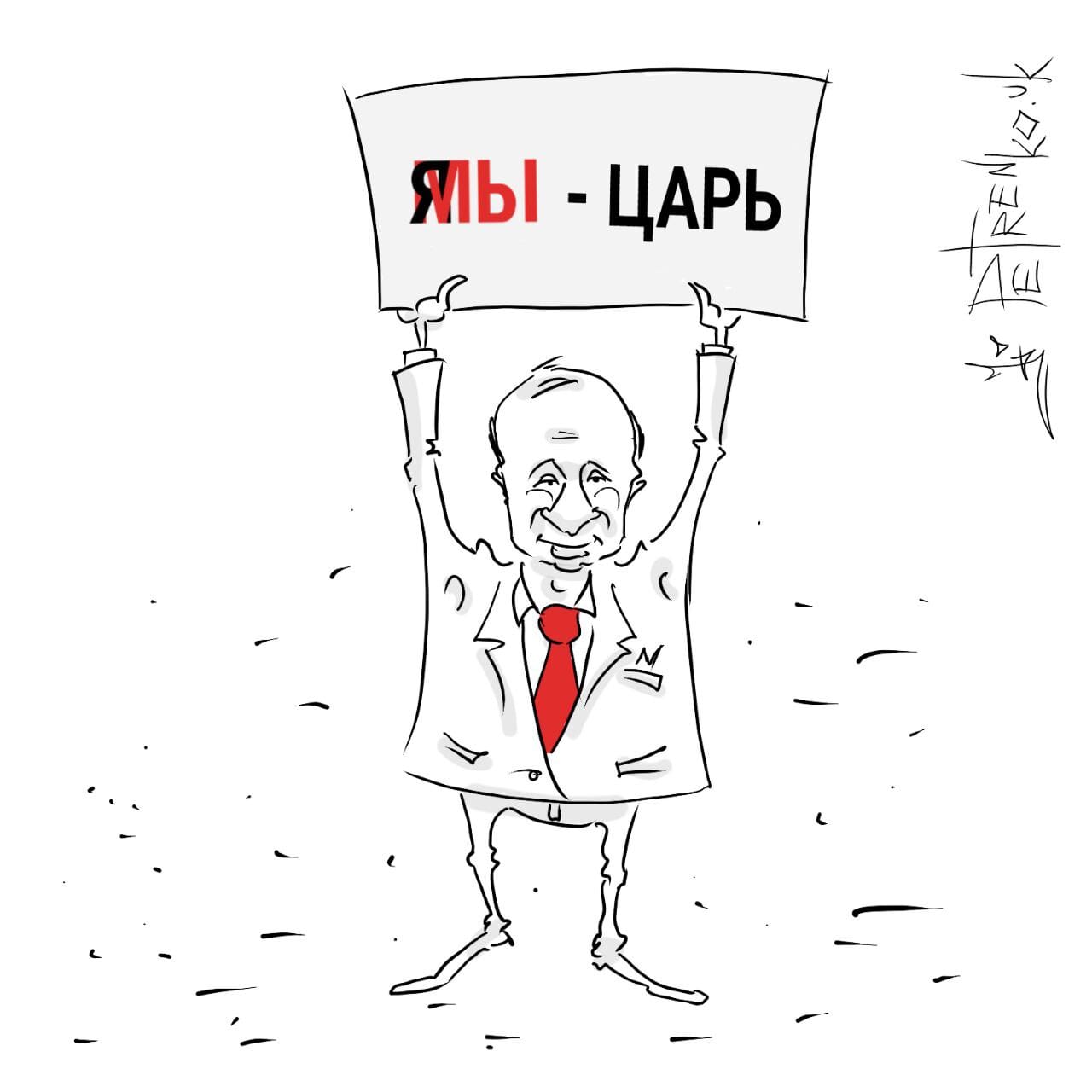 Выборы 2024 смешные картинки. Карикатуры на Путина. Карикатуры на путинскую власть. Иностранные карикатуры на Путина.