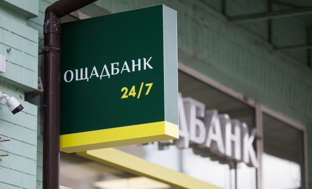 Право на торговельну марку "Сбербанк" в Україні має тільки "Ощадбанк" — Верховний Суд України ухвалив рішення