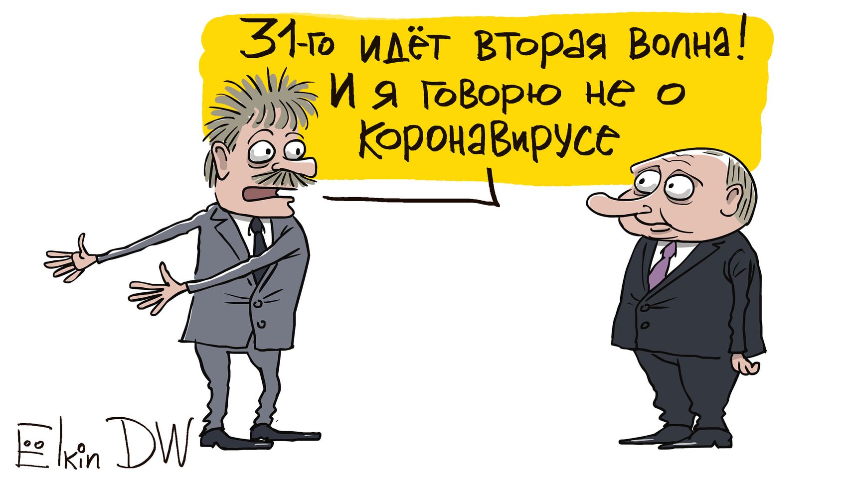 Вторая волна будет после выборов. Ёлкин карикатуры. Карикатуры Ёлкина на Путина. Сергей Елкин. Ёлкин карикатуры Путин.