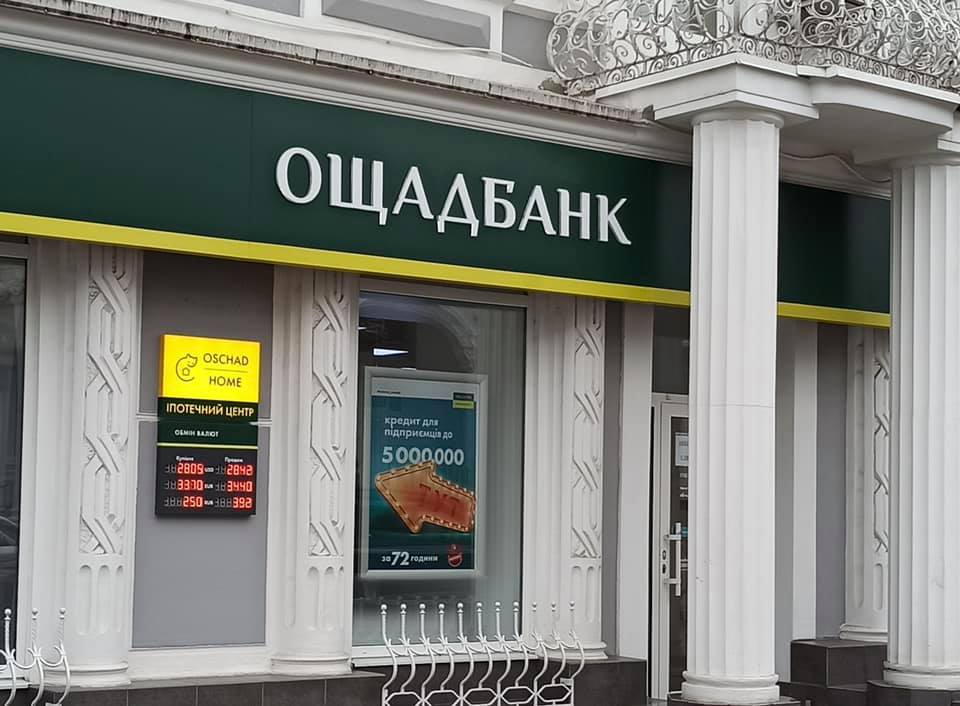 Ощадбанк з 1 жовтня закриватиме рахунки українців: кого це торкнеться