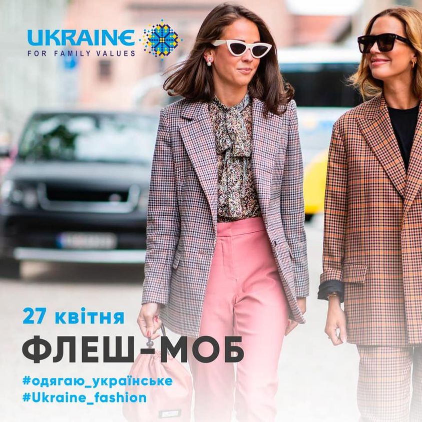 Міжнародний жіночий рух "За сімейні цінності" запропонував провести флеш-моб на підтримку українських  дизайнерів