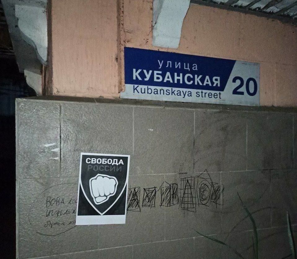 Сочі також чекає "звільнення" від путінського режиму: у місті з'явилися листівки Легіону "Свобода Росії" 
