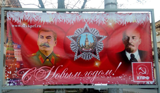 Крымчан с Новым годом поздравляют Ленин со Сталиным