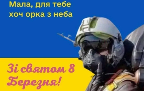 "Мирне небо ми вам забезпечимо": українські військові привітали жінок із 8 Березня. ВІДЕО