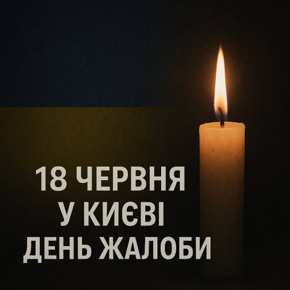 У Києві оголосили День жалоби за загиблими внаслідок масованої атаки РФ