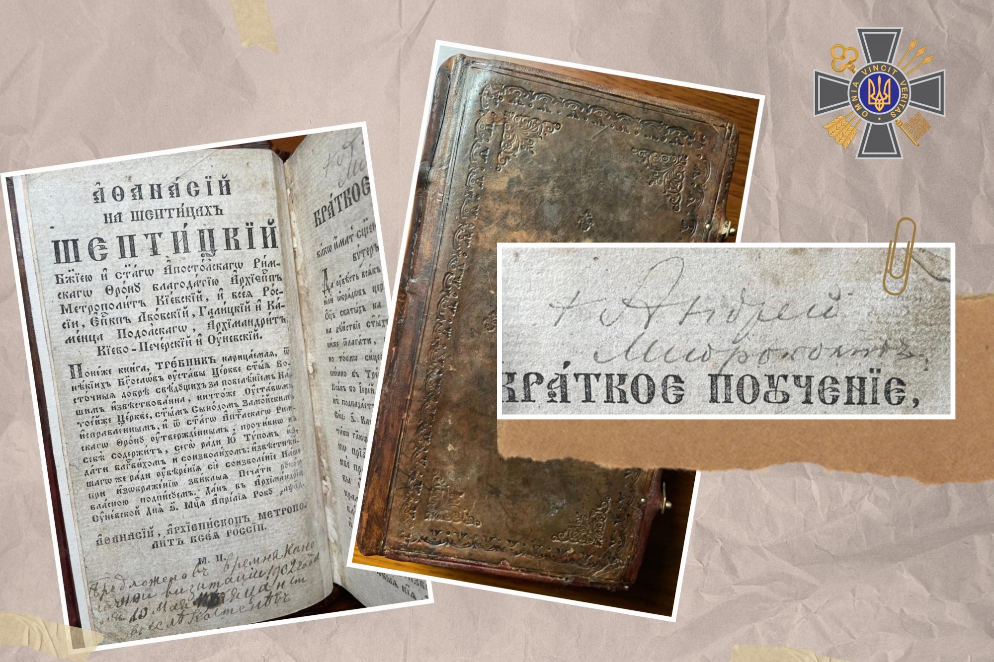 В Україну повернули історичний стародрук з підписом митрополита Шептицького. ФОТО
