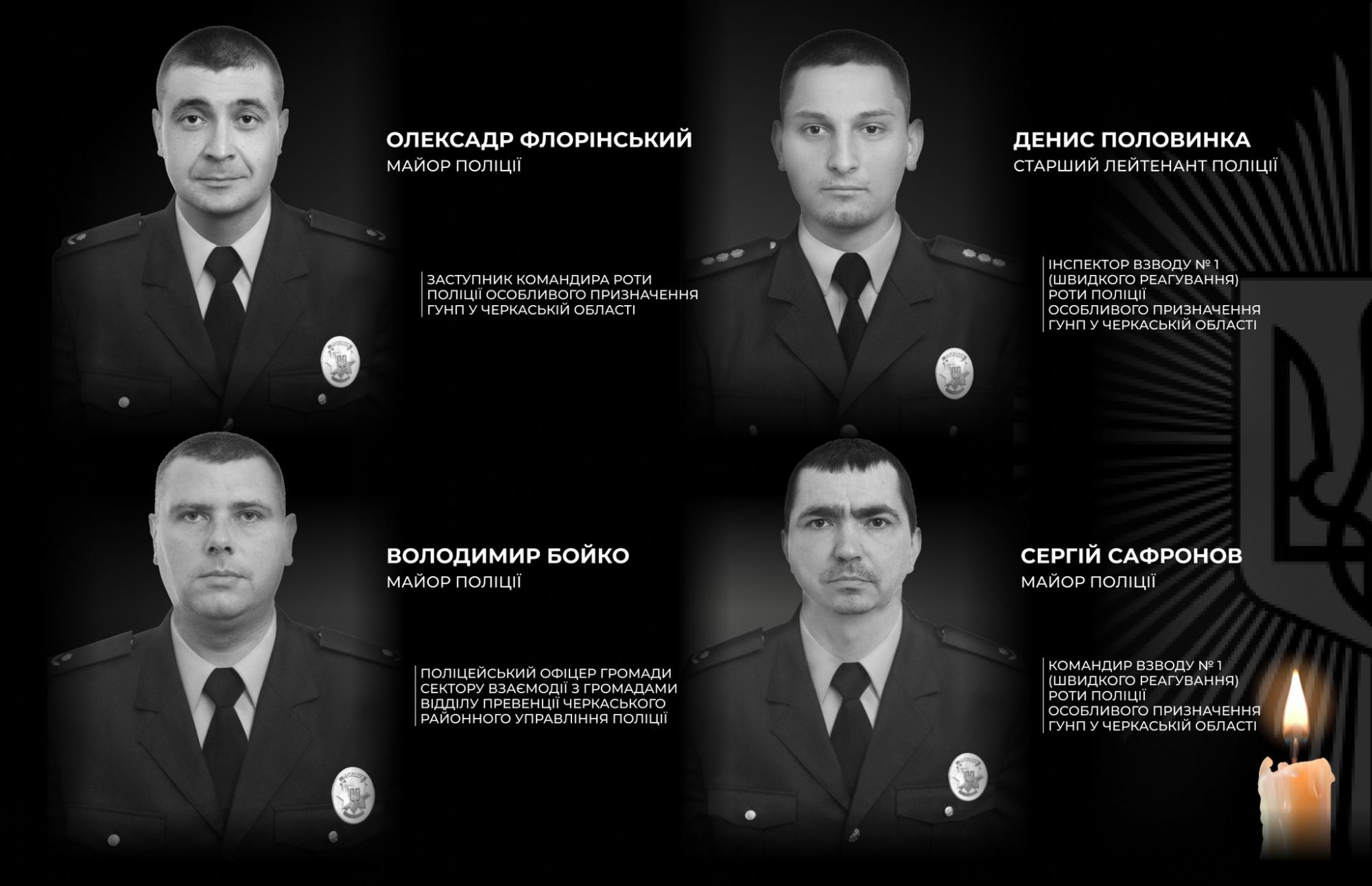 На Черкащині при затриманні злочинця загинули четверо поліцейських: стрілка ліквідували