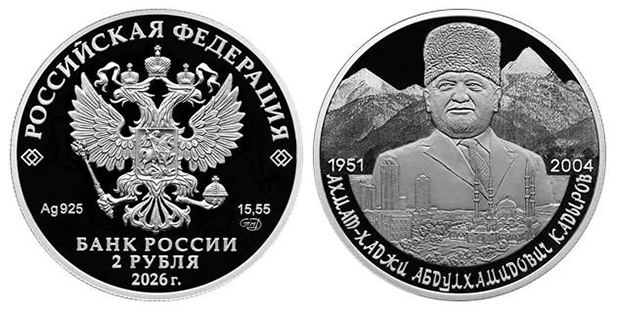 У Росії випустять монету з портретом Кадирова У Росії випустять монету з портретом Кадирова