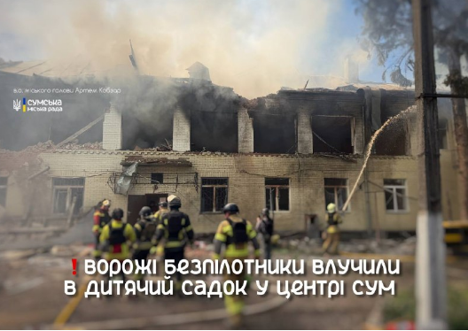 Росіяни вдарили дронами по дитячому садку у Сумах