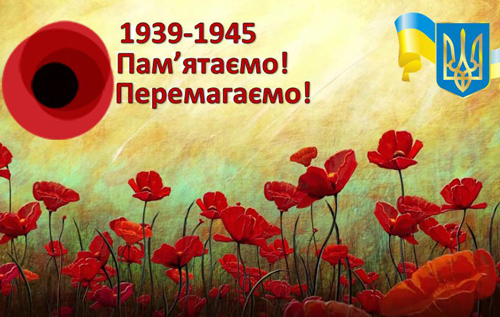 В Україні відзначають День пам'яті та примирення: 10 фактів про свято
