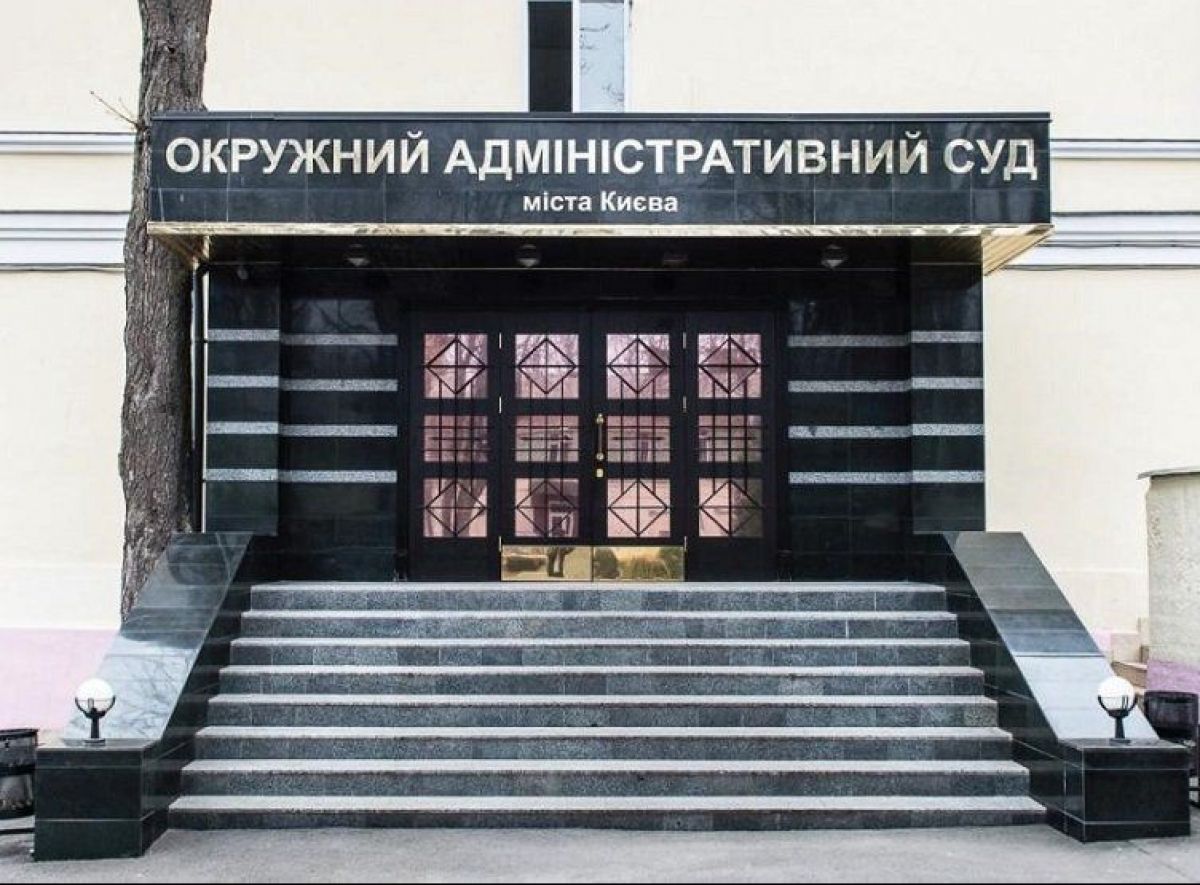 Окружной административный суд Киева 
