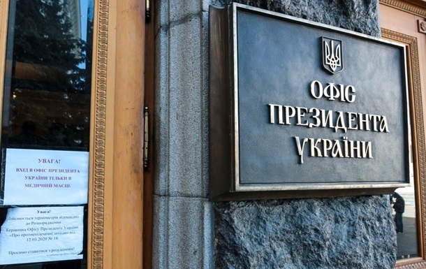 На Банковій відреагували на голосування Держдуми щодо визнання "ЛДНР"