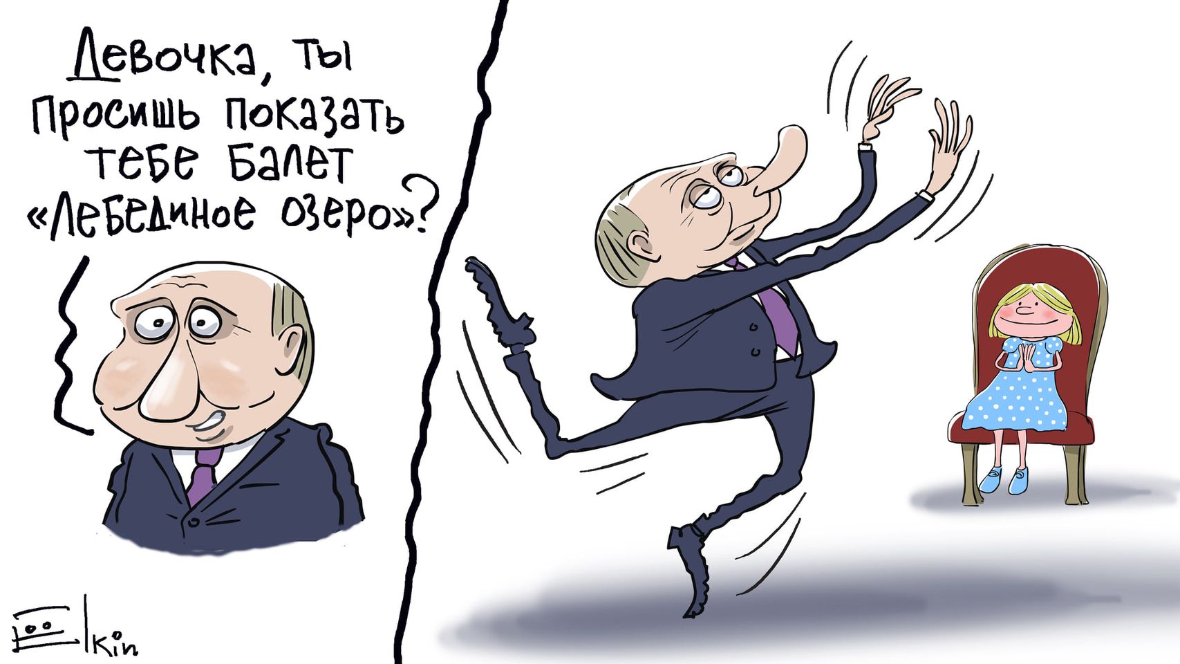 Зачем Путин в голом виде станцевал "Лебединое озеро" перед школьницей из Ставрополья?