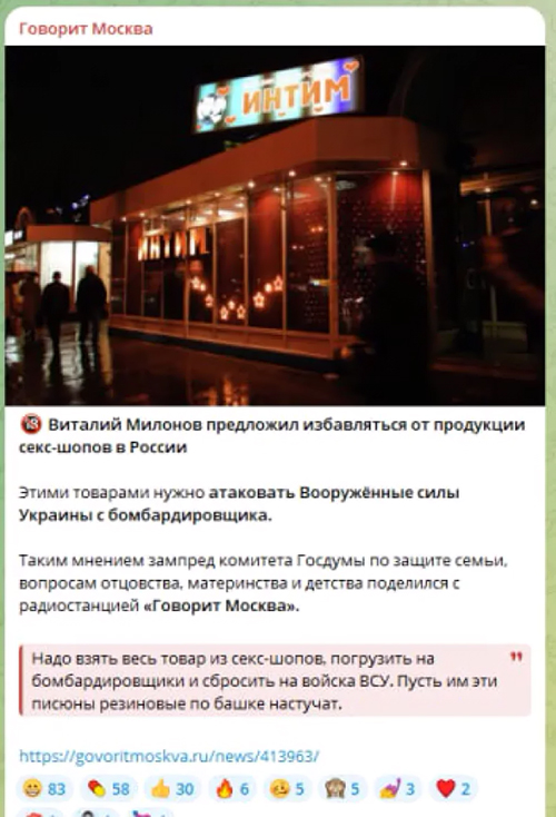В Держдумі РФ запропонували атакувати ЗСУ товарами з секс-шопів