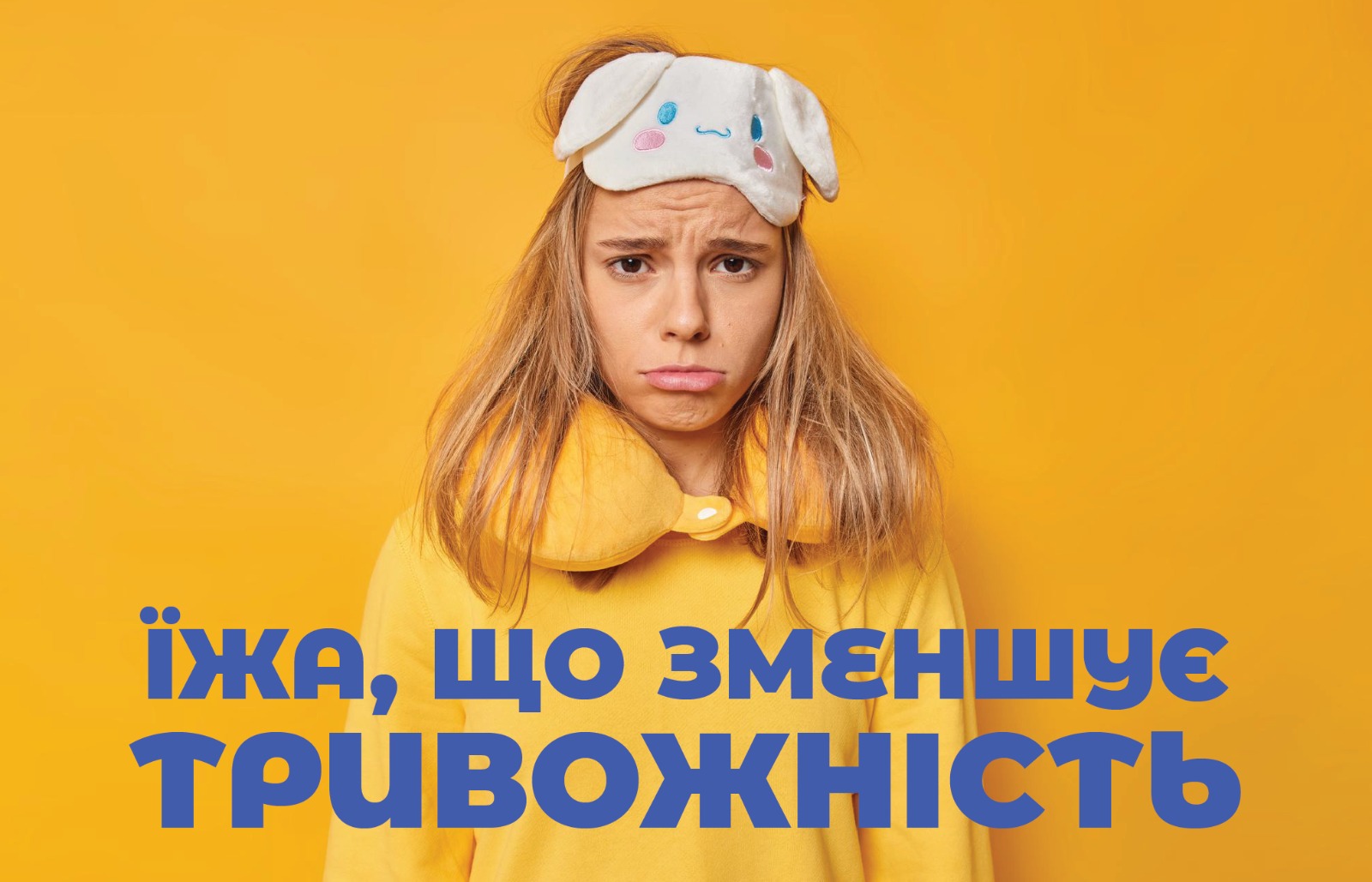 Які продукти допоможуть зменшити тривожність?