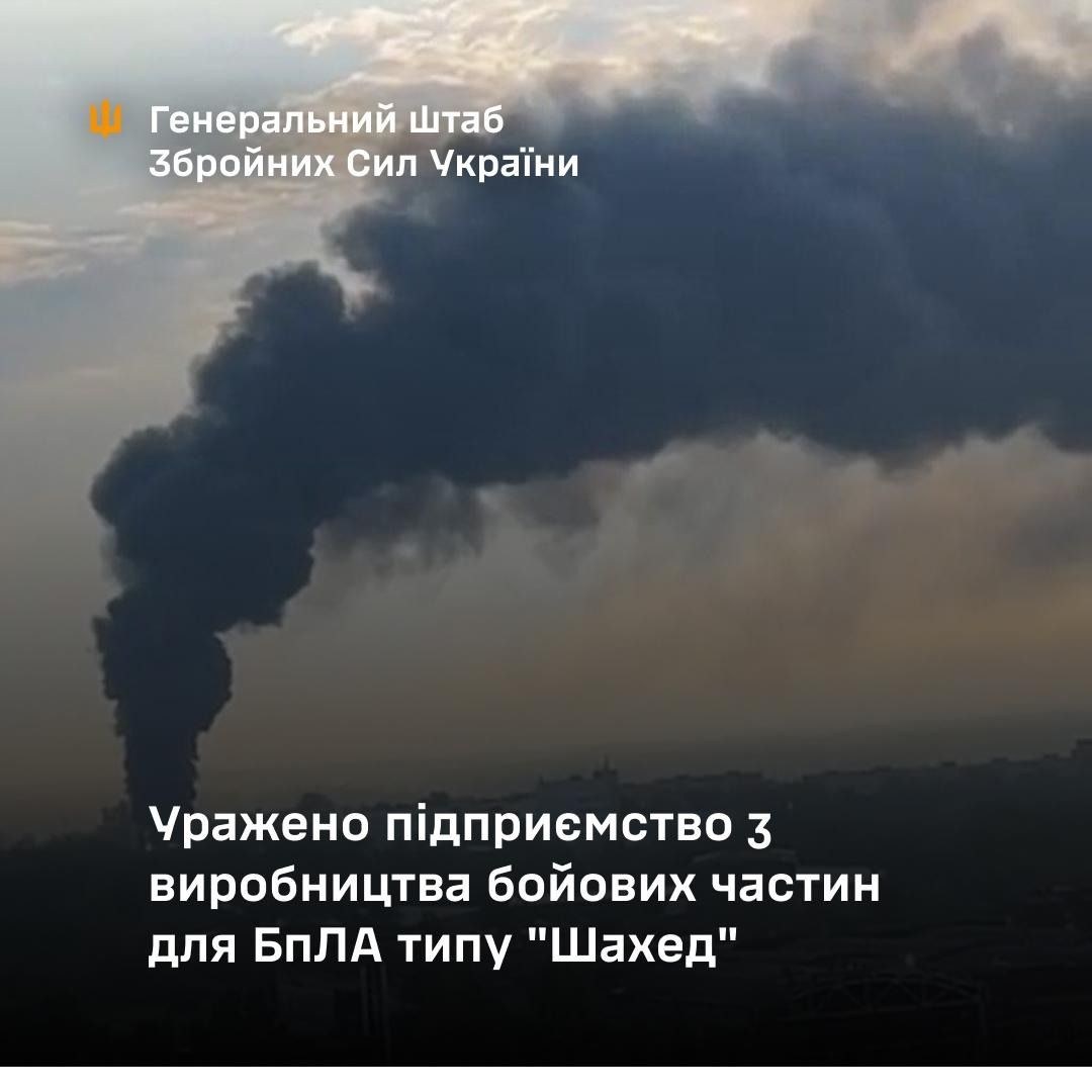 Уражено підприємство з виробництва бойових частин для БпЛА типу "Шахед", – Генштаб 