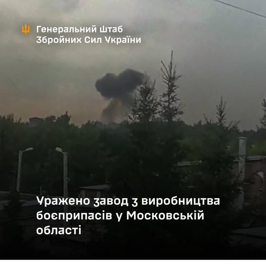 Уражено завод з виробництва боєприпасів у Московській області, – Генштаб ЗСУ