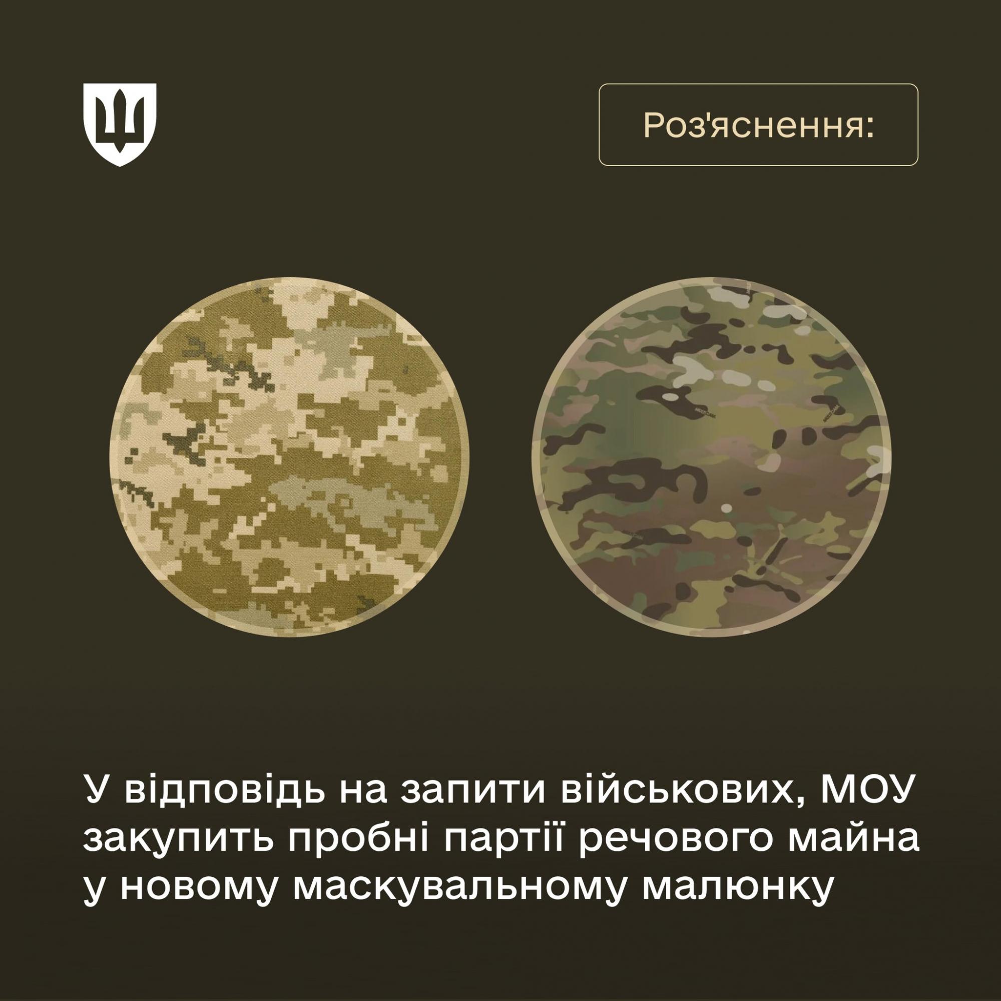 У Міноборони зробили заяву щодо військової форми