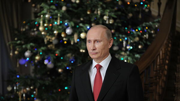 Новогоднее обращение Путина