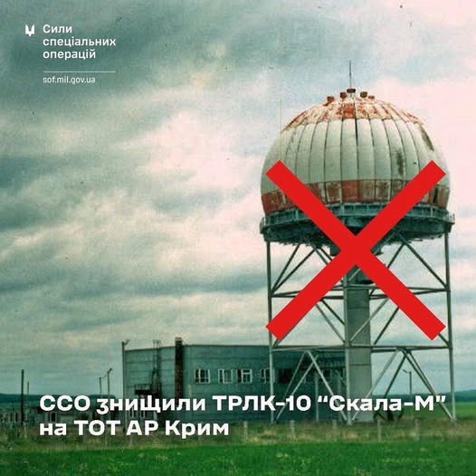 Сили спеціальних операцій знищили потужний радар на ТОТ АР Крим