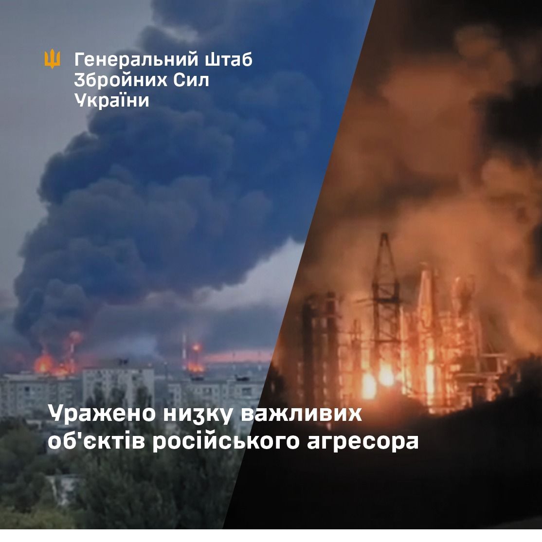 Генштаб повідомив про ураження низки важливих об’єктів російських окупантів