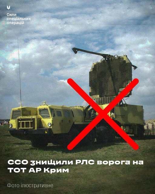 Сили спеціальних операцій знищили РЛС на аеродромі Саки в окупованому Криму