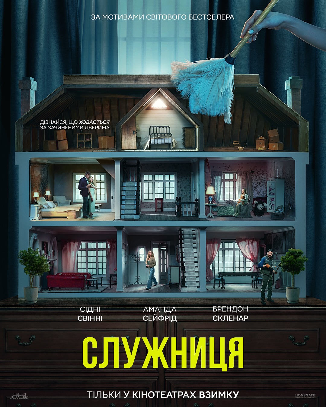 З'явився новий трейлер драматичного трилера "Служниця" З'явився новий трейлер драматичного трилера "Служниця"