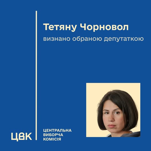 ЦВК визнала Тетяну Чорновол обраною народною депутаткою України
