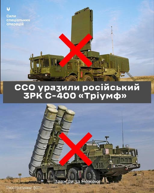 Сили спеціальних операцій уразили російський ЗРК С-400 "Тріумф"