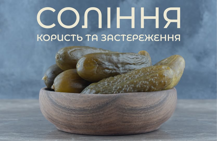 Лікар-дієтолог розповів, чи корисне насправді соління 