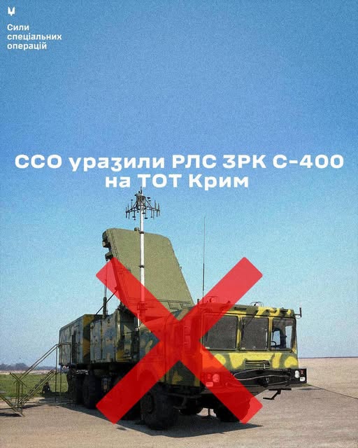 ССО уразили радіолокаційну станцію ЗРК С-400 "Тріумф" в Криму 