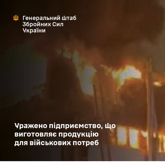 Генштаб підтвердив ураження заводу "Електродеталь" у Брянській області