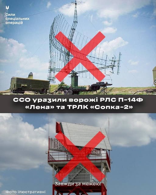 ССО уразили важливі обʼєкти ППО ворога на території РФ