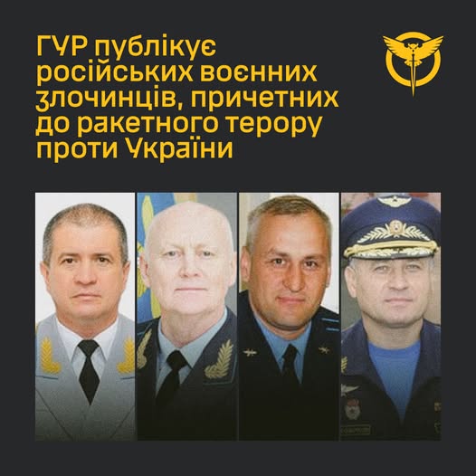ГУР опублікувало імена російських воєнних злочинців, причетних до ракетного терору проти України