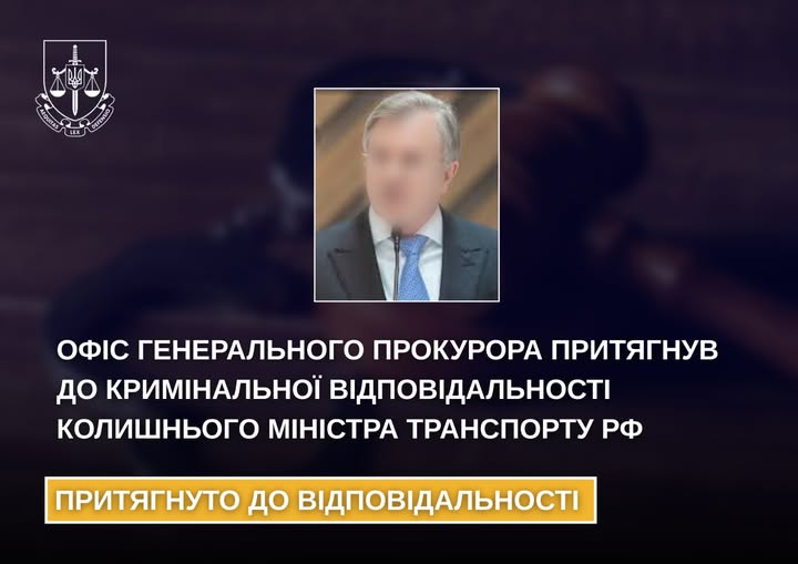 Ексміністр транспорту РФ засуджений до 15 років, – Офіс генпрокурора 